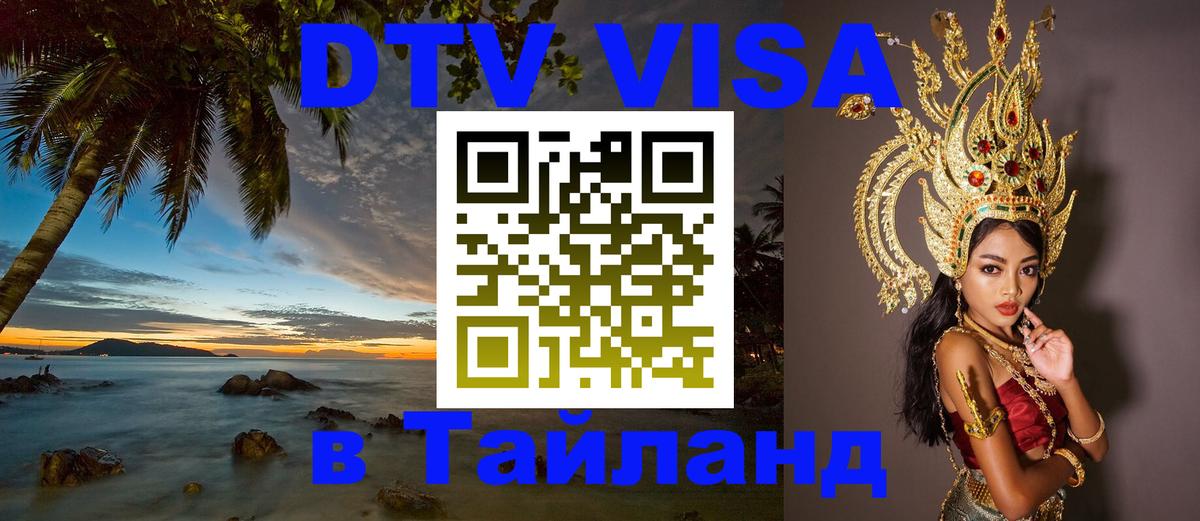DTV Visa Thailand — прайс и условия, виза без дополнительных документов - Лиссабон  03.10.2025 